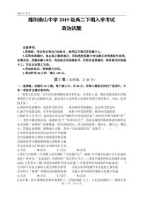 2021绵阳南山中学高二下学期开学考试政治试题PDF版含答案