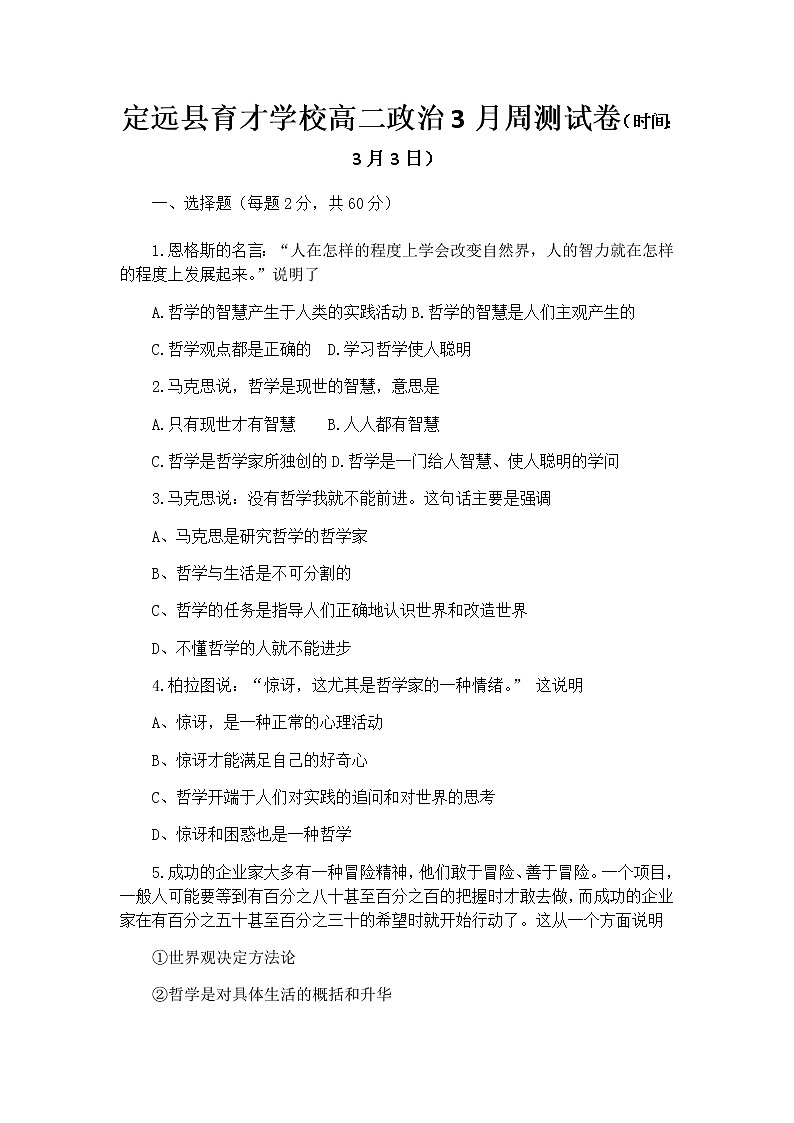 2021定远县育才学校高二下学期3月周测政治试题（3月3日）含答案第1页