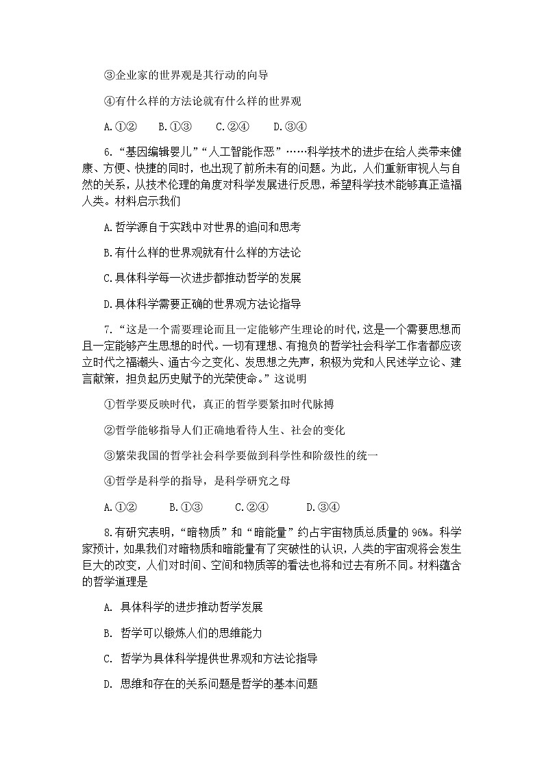2021定远县育才学校高二下学期3月周测政治试题（3月3日）含答案第2页