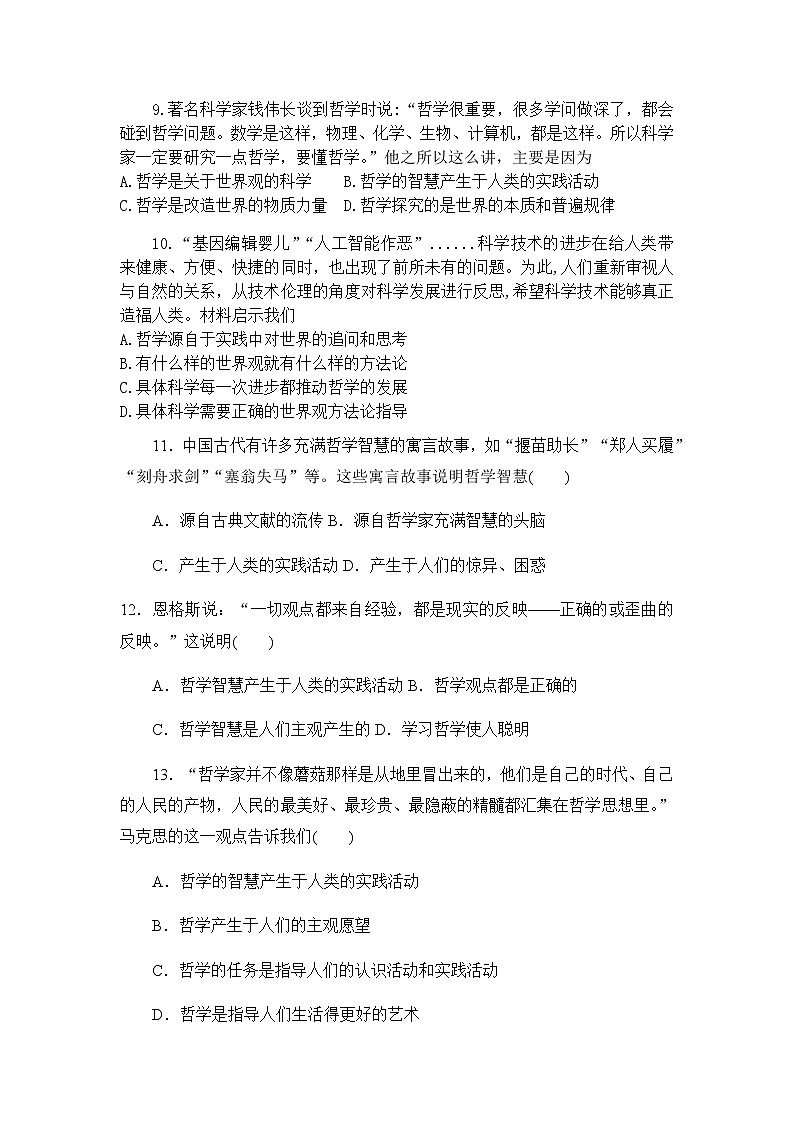 2021定远县育才学校高二下学期3月周测政治试题（3月3日）含答案第3页