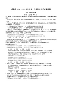 2021咸阳高二上学期期末考试政治试题含答案