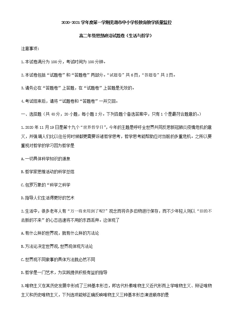 2021芜湖高二上学期期末政治试题含答案01