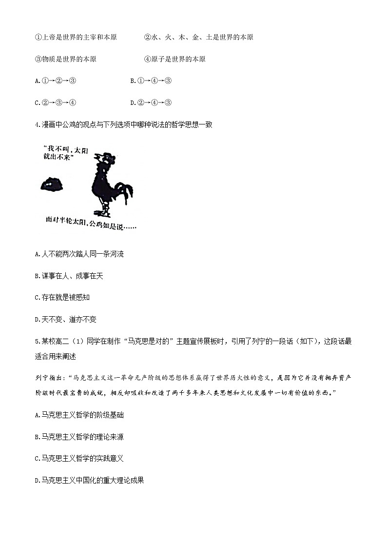 2021芜湖高二上学期期末政治试题含答案02