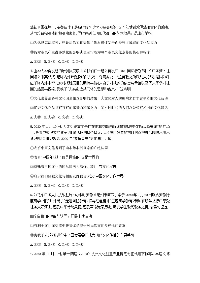 2021安徽省江淮名校高二下学期开学联考政治试题含答案02