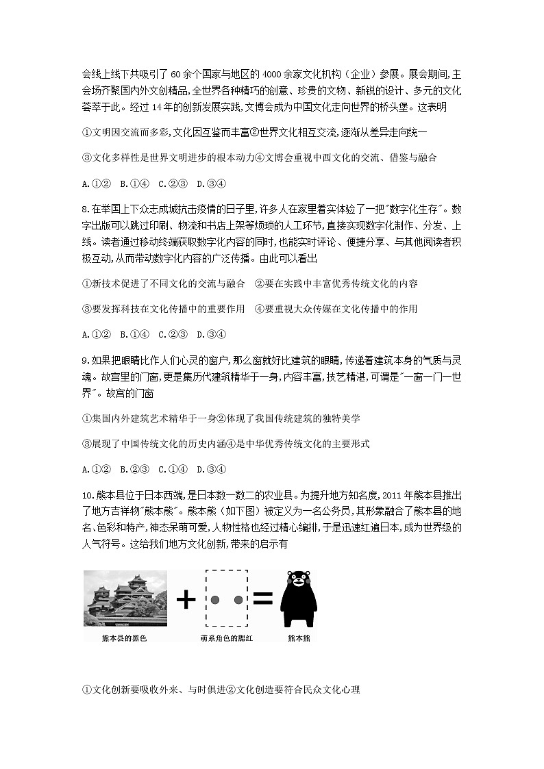 2021安徽省江淮名校高二下学期开学联考政治试题含答案03