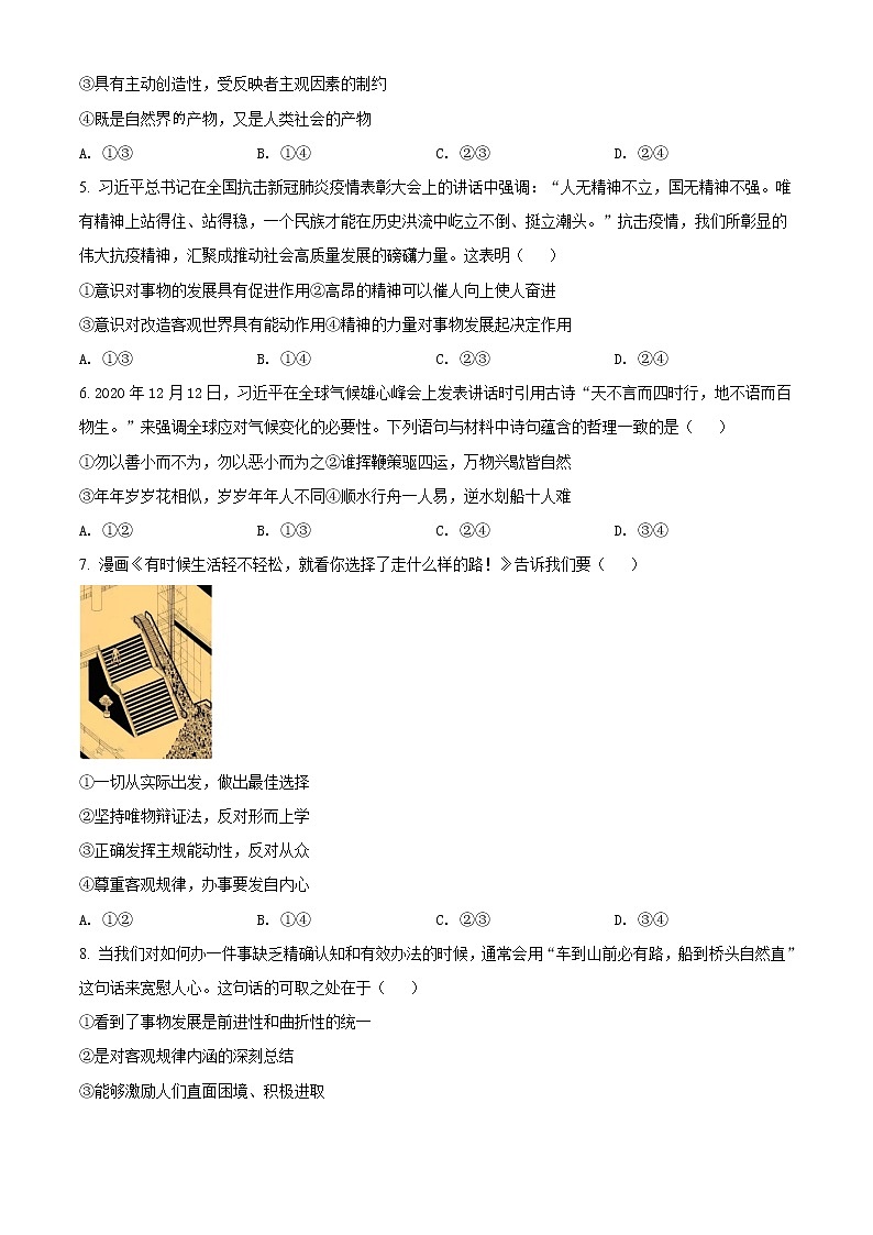 2021南阳高二上学期期终质量评估政治试题含解析第2页