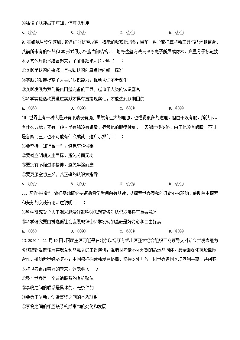 2021南阳高二上学期期终质量评估政治试题含解析第3页