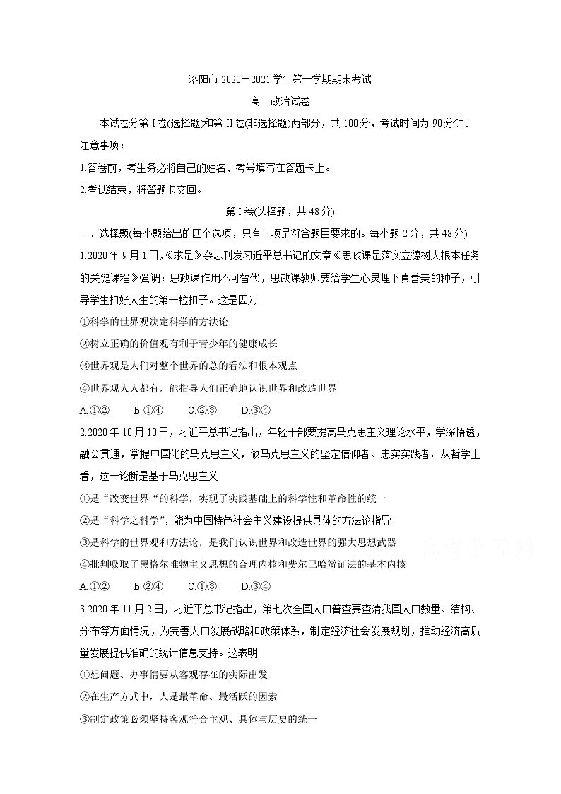 2021洛阳高二上学期期末考试政治含答案01