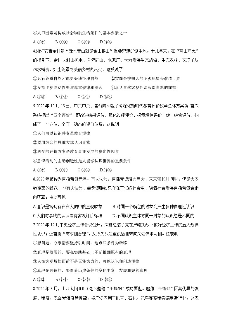 2021洛阳高二上学期期末考试政治含答案02