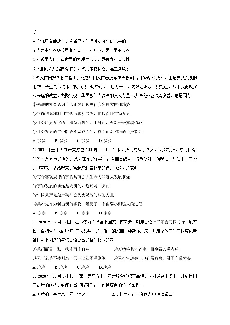2021洛阳高二上学期期末考试政治含答案03