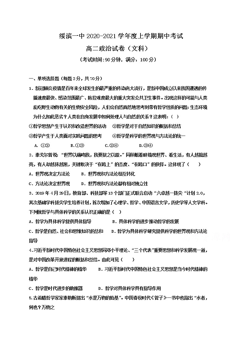 2021省鹤岗绥滨县一中高二上学期期中考试政治（文）试题含答案01