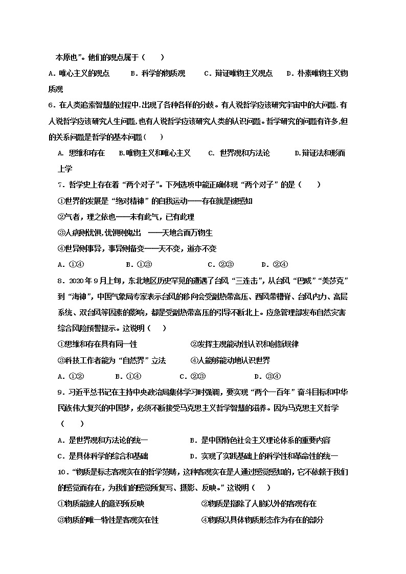 2021省鹤岗绥滨县一中高二上学期期中考试政治（文）试题含答案02