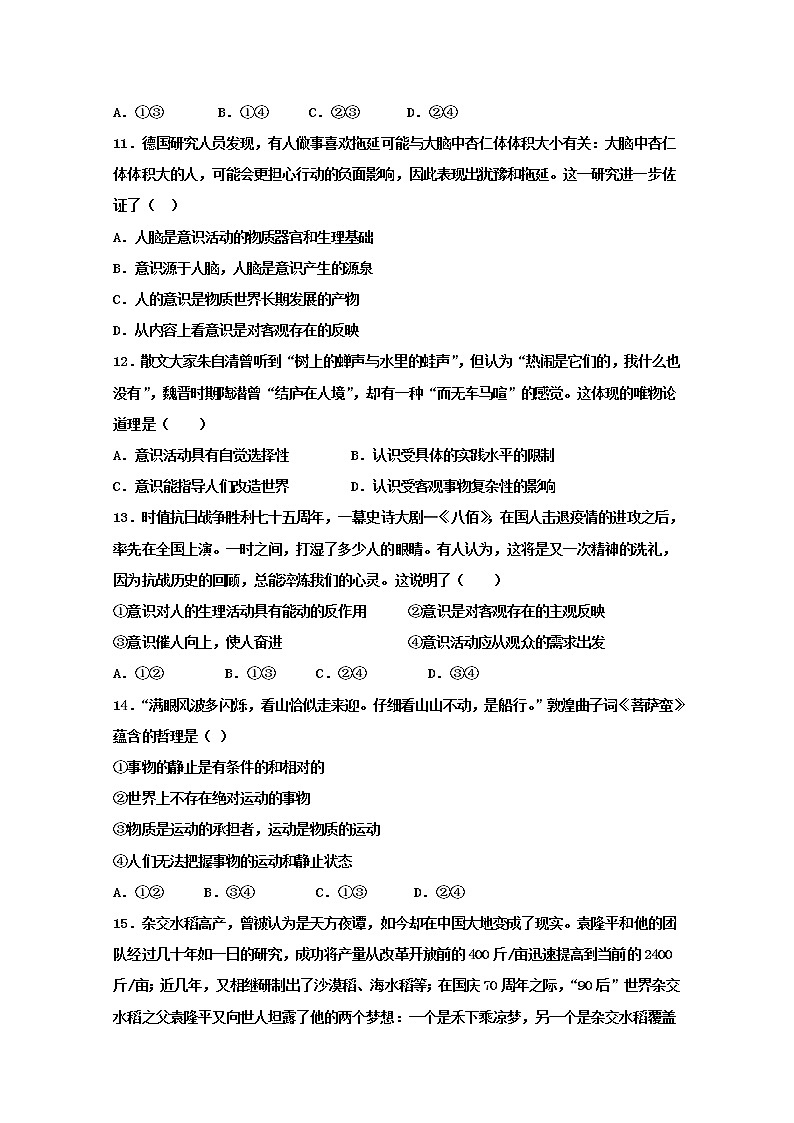 2021省鹤岗绥滨县一中高二上学期期中考试政治（文）试题含答案03
