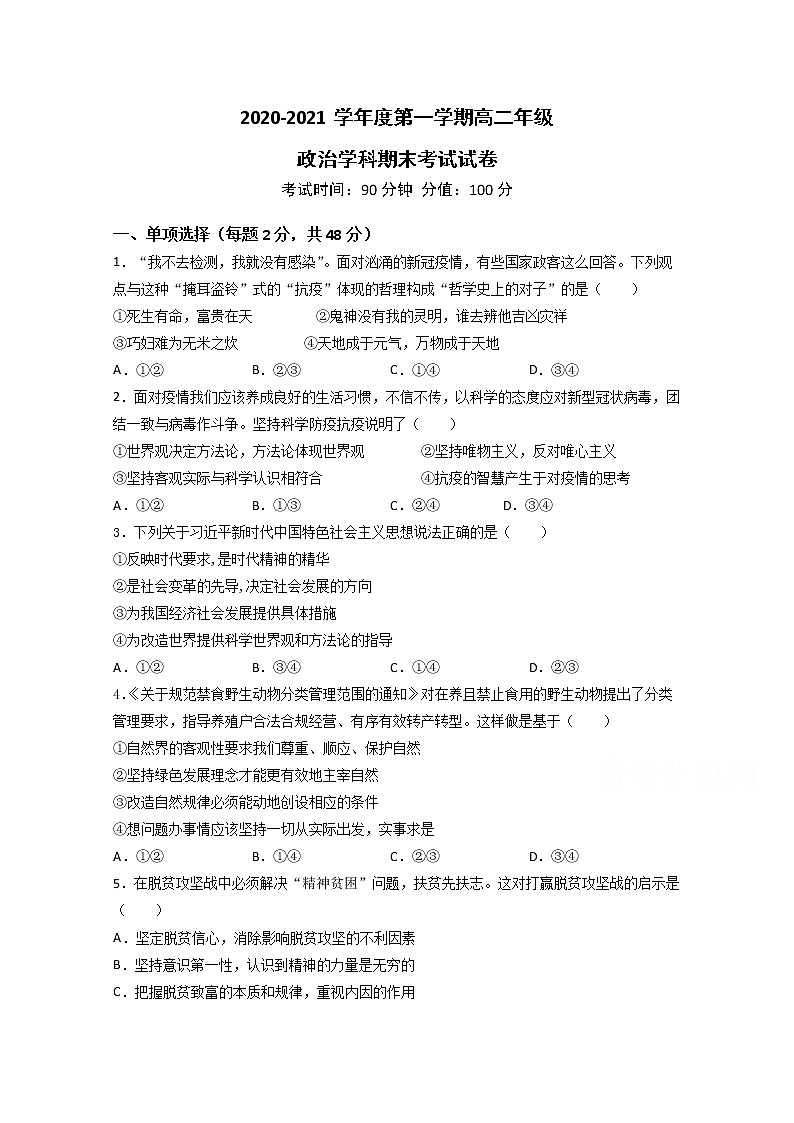 2021阜阳临泉县一中高二上学期期末考试政治试题含答案01