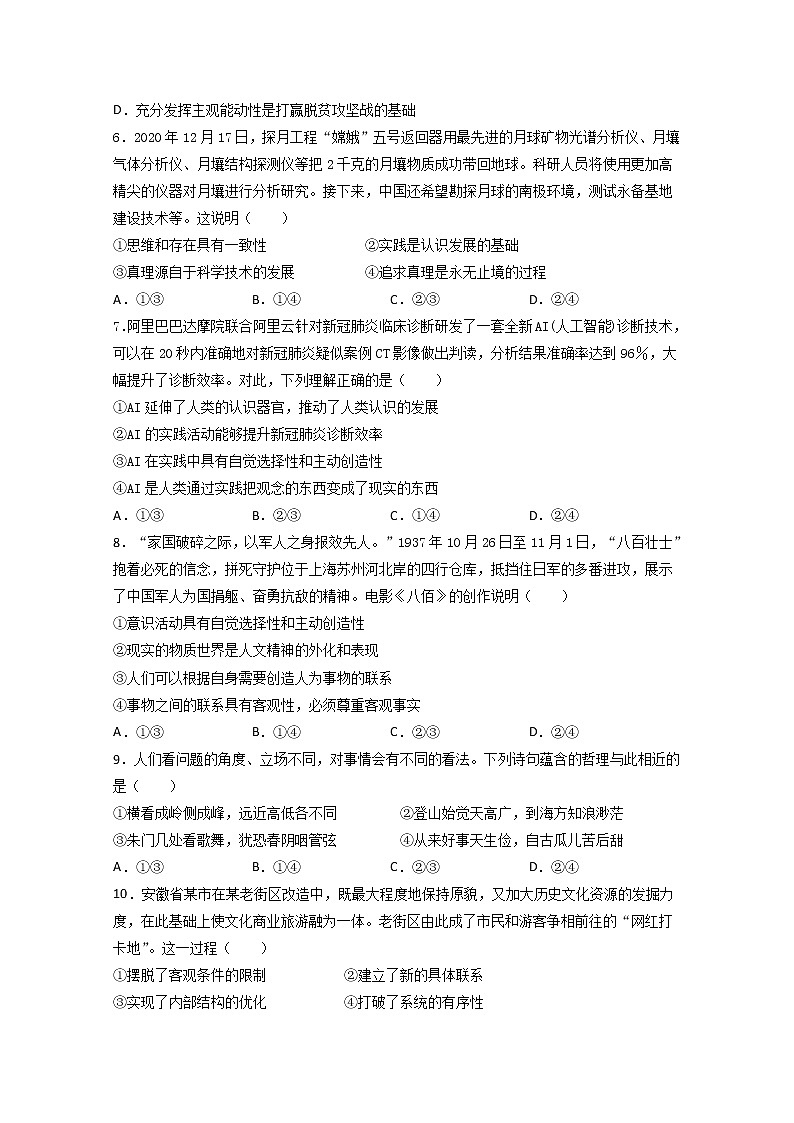 2021阜阳临泉县一中高二上学期期末考试政治试题含答案02