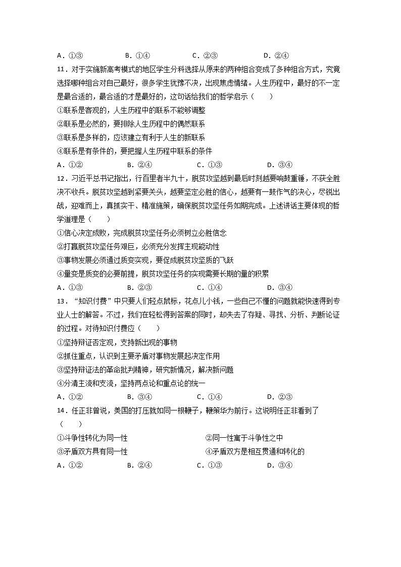 2021阜阳临泉县一中高二上学期期末考试政治试题含答案03