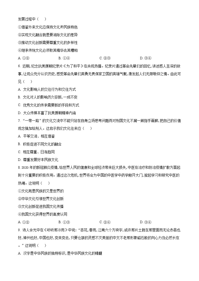 2021凉山州高二上学期期末考试政治试题含答案第2页