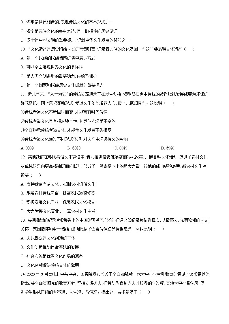 2021凉山州高二上学期期末考试政治试题含答案第3页