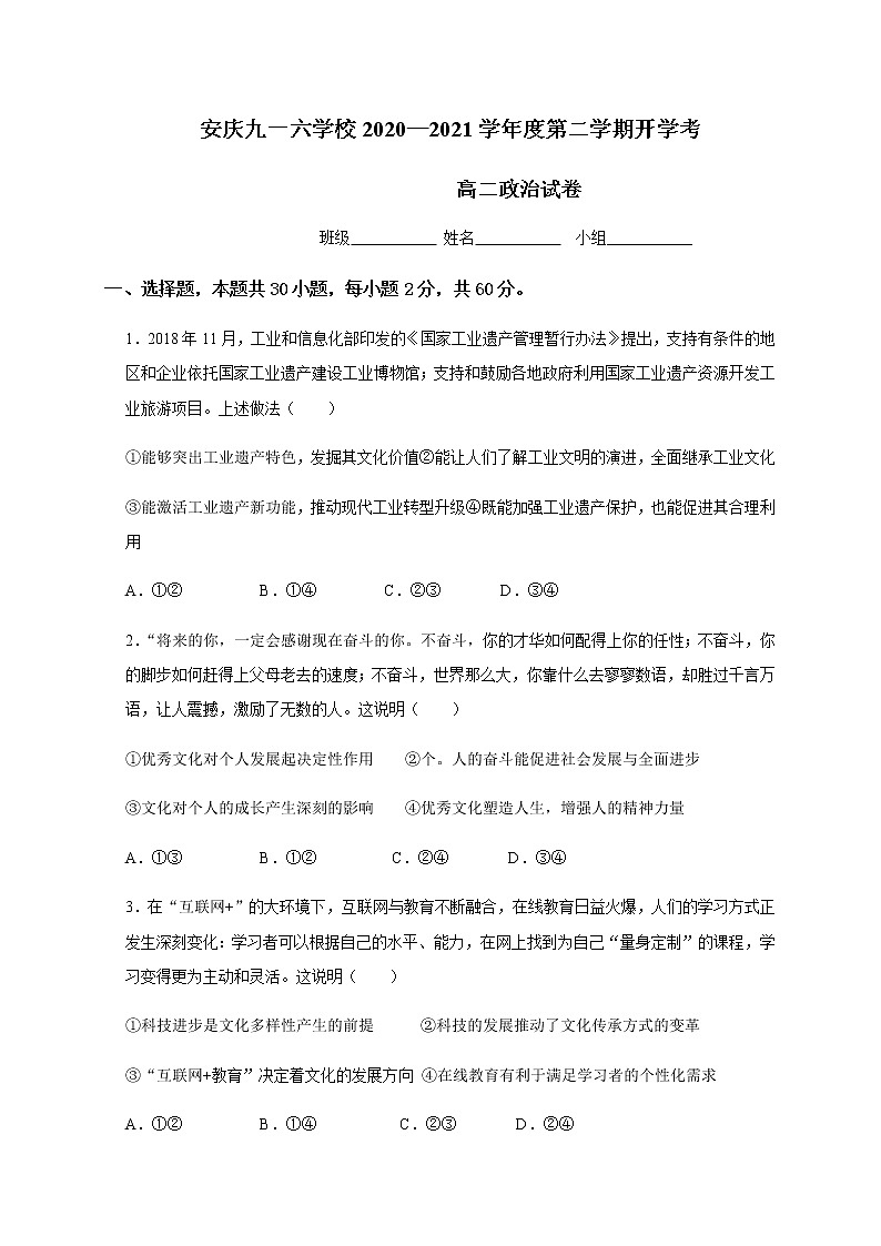 2021安庆九一六学校高二下学期开学考试政治试题缺答案第1页