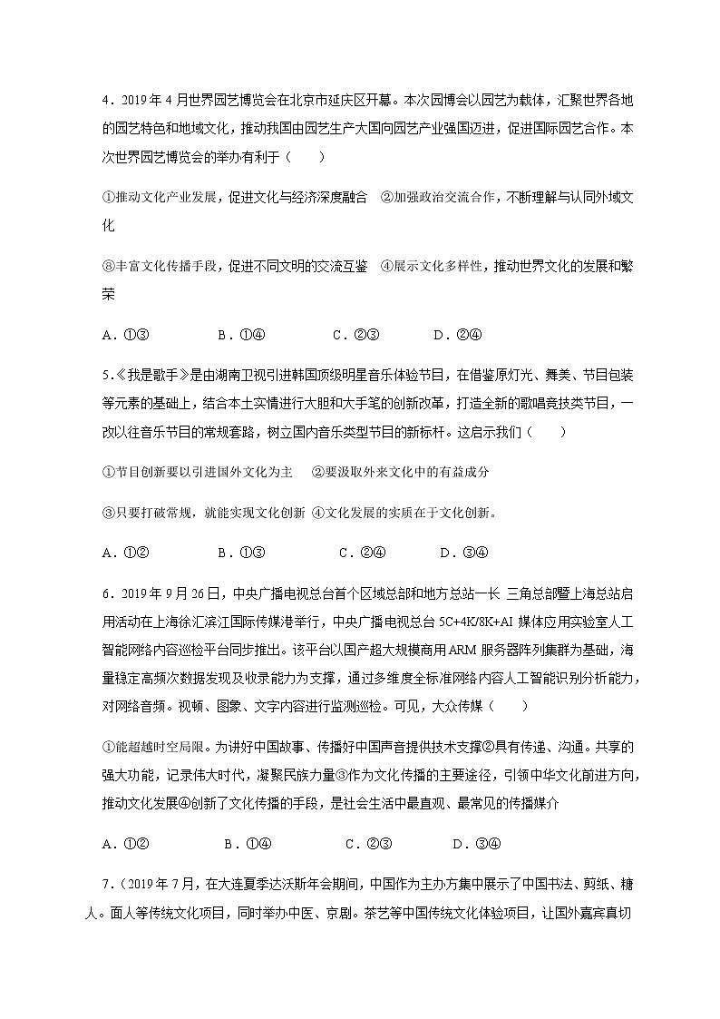 2021安庆九一六学校高二下学期开学考试政治试题缺答案第2页