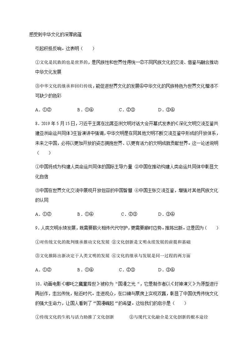 2021安庆九一六学校高二下学期开学考试政治试题缺答案第3页