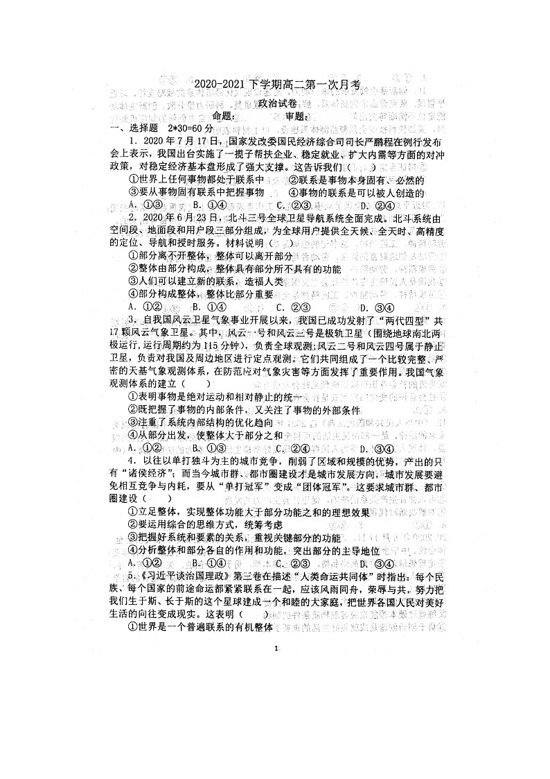 2021安徽省泗县一中高二下学期开学考试政治试题图片版含答案第1页