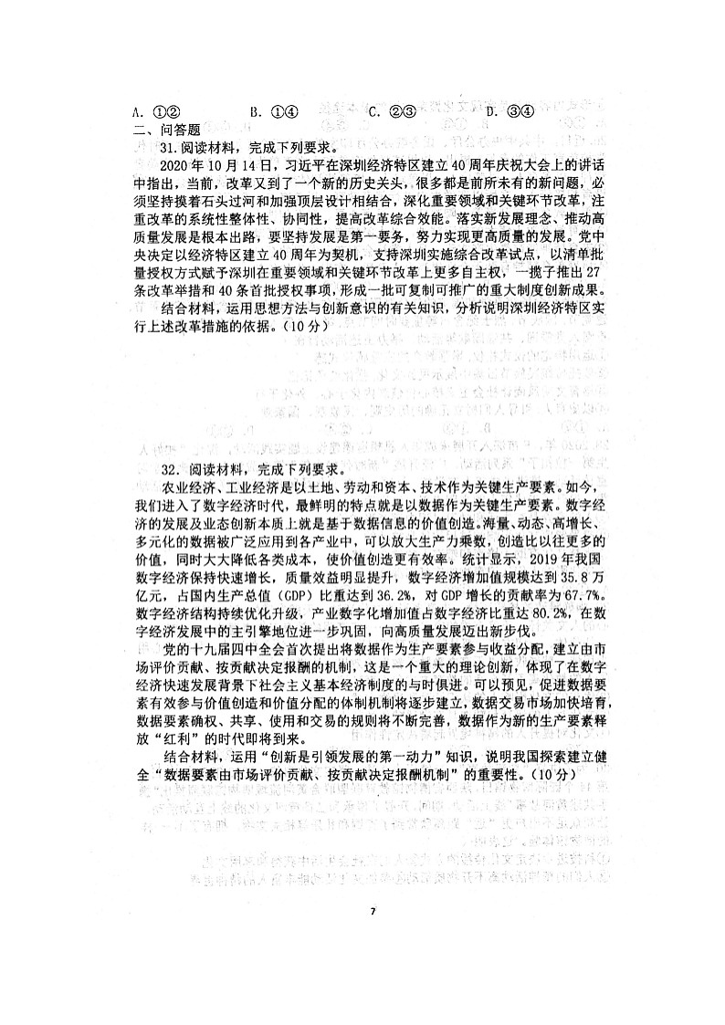 2021安徽省泗县一中高二下学期开学考试政治试题图片版含答案第3页