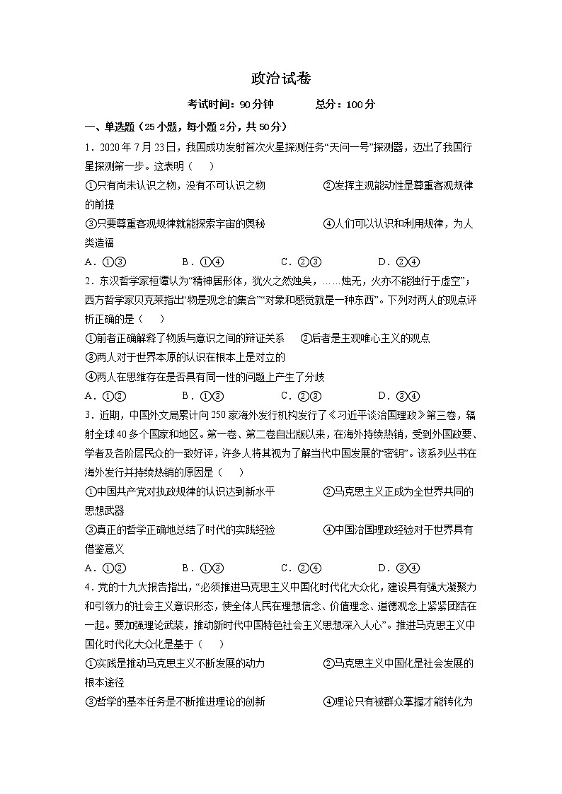山西省汾阳市汾阳中学2020-2021学年高二下学期开学考试政治试题第1页