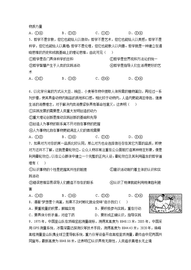 山西省汾阳市汾阳中学2020-2021学年高二下学期开学考试政治试题第2页