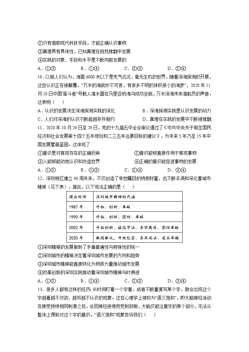 山西省汾阳市汾阳中学2020-2021学年高二下学期开学考试政治试题第3页