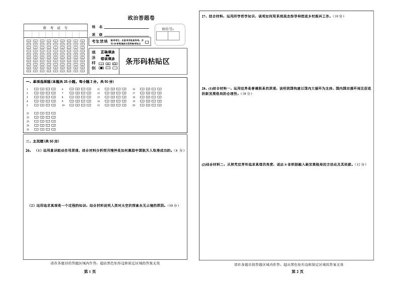 政治答题卡第1页