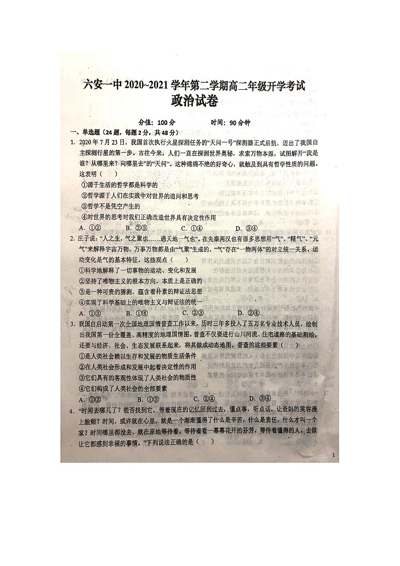 2021六安一中高二下学期开学考试政治试题图片版含答案第1页