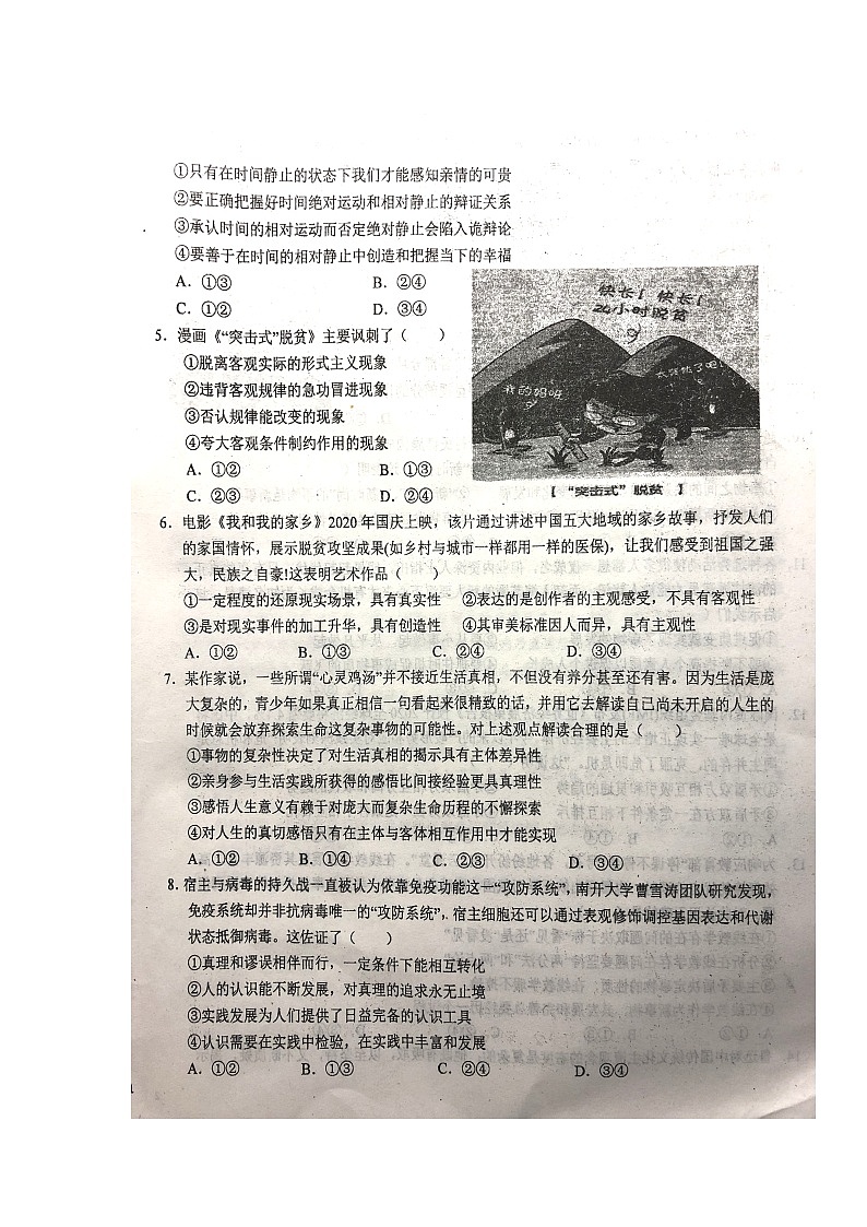 2021六安一中高二下学期开学考试政治试题图片版含答案第2页