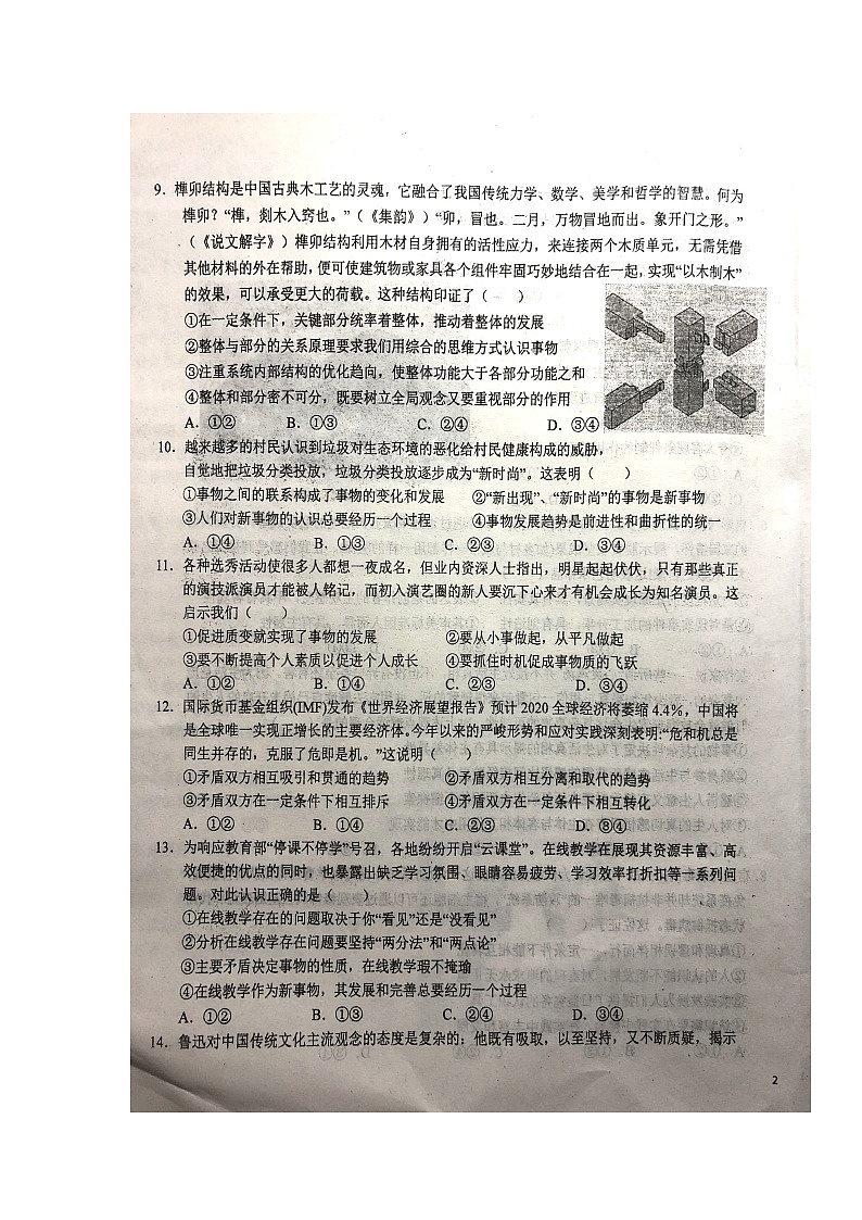 2021六安一中高二下学期开学考试政治试题图片版含答案第3页
