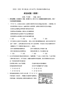 2021如皋高二下学期期初调研测试政治试题含答案