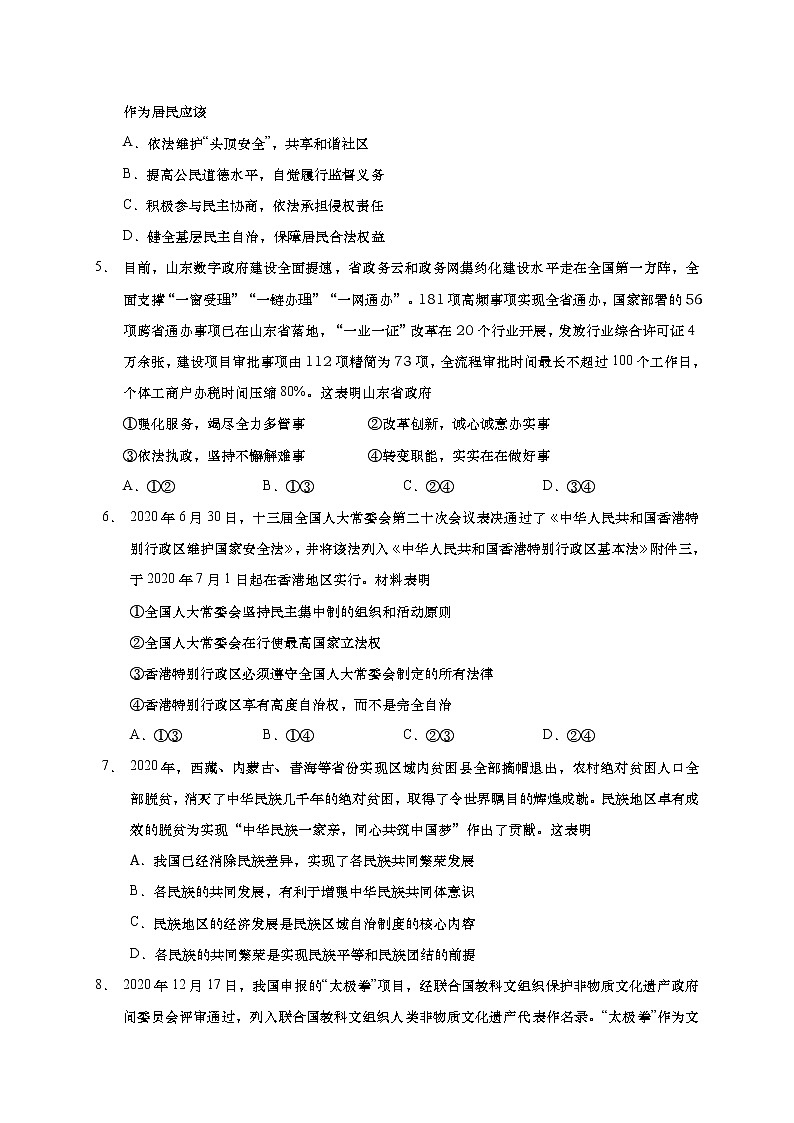 2021如皋高二下学期期初调研测试政治试题含答案第2页