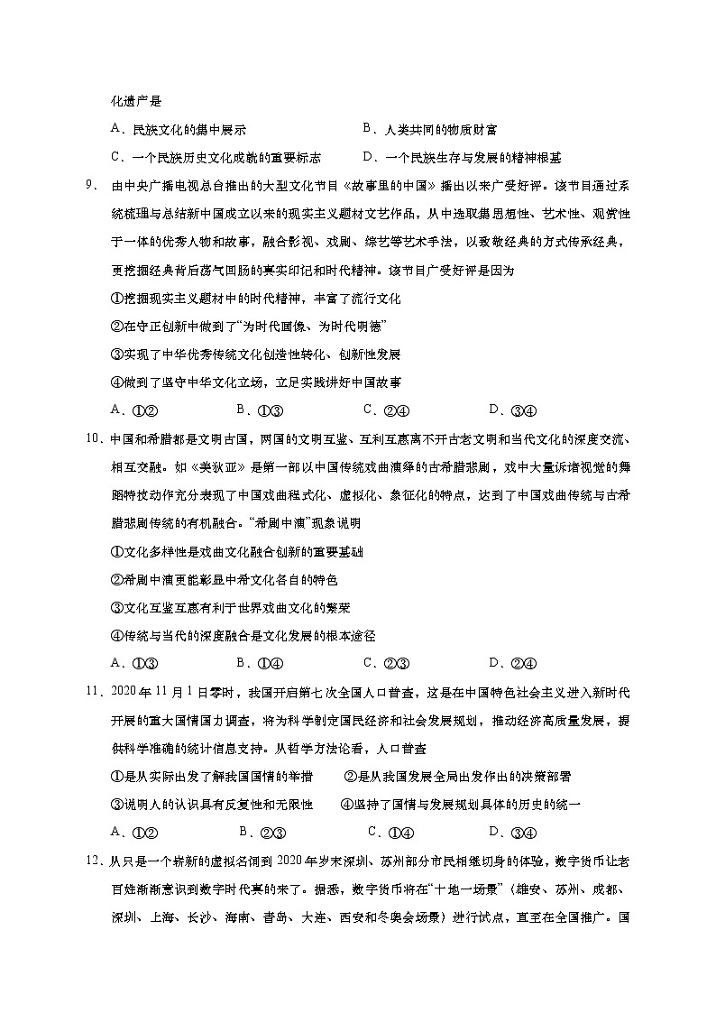 2021如皋高二下学期期初调研测试政治试题含答案第3页