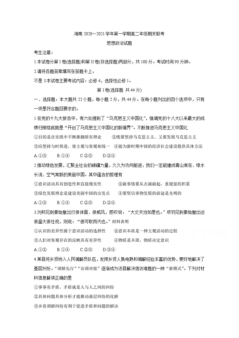 2021海南省高二上学期期末联考政治含答案第1页