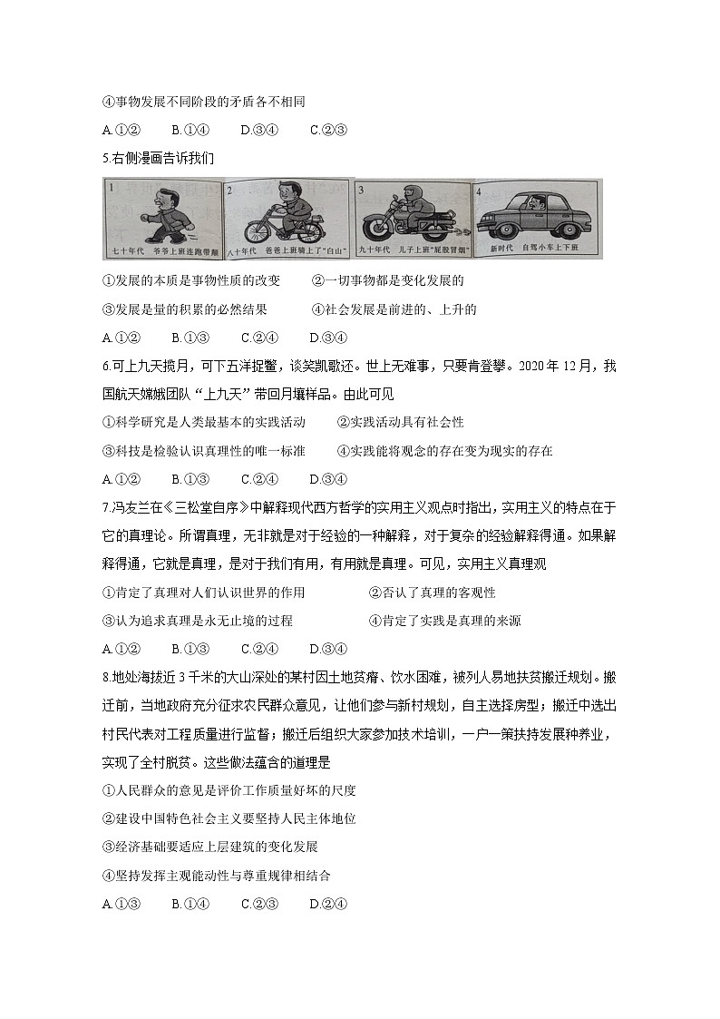 2021海南省高二上学期期末联考政治含答案第2页