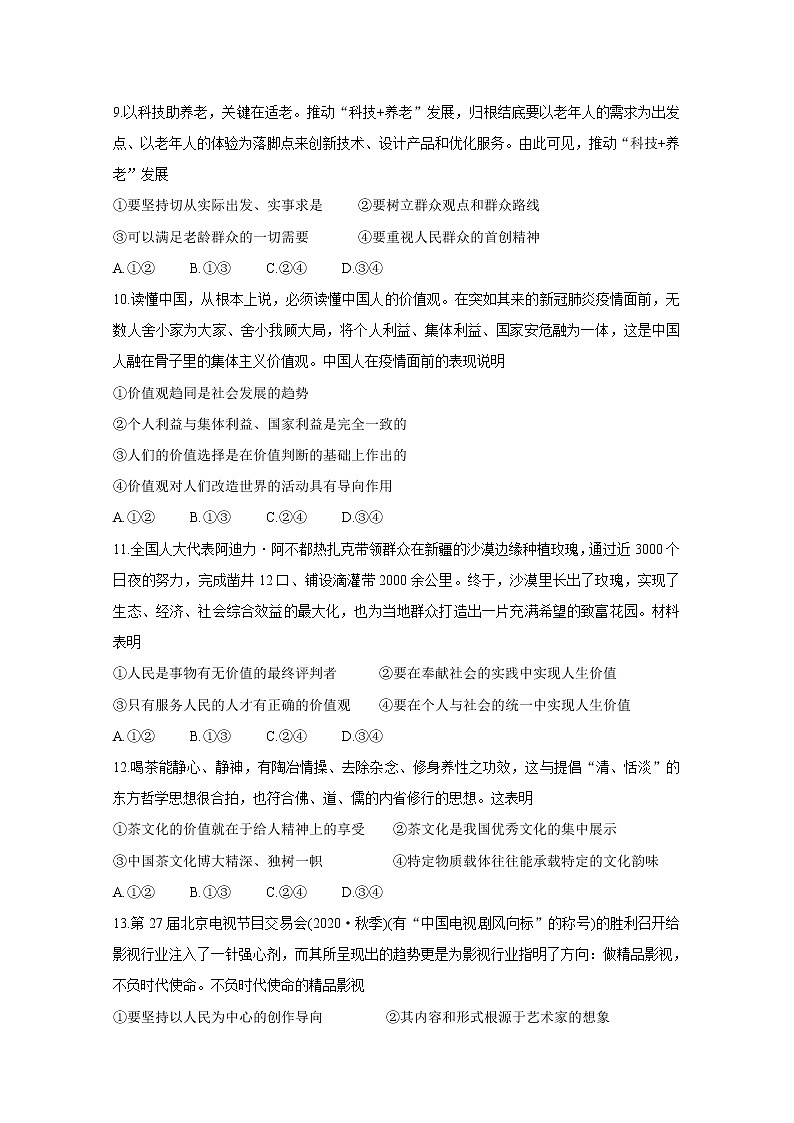 2021海南省高二上学期期末联考政治含答案第3页
