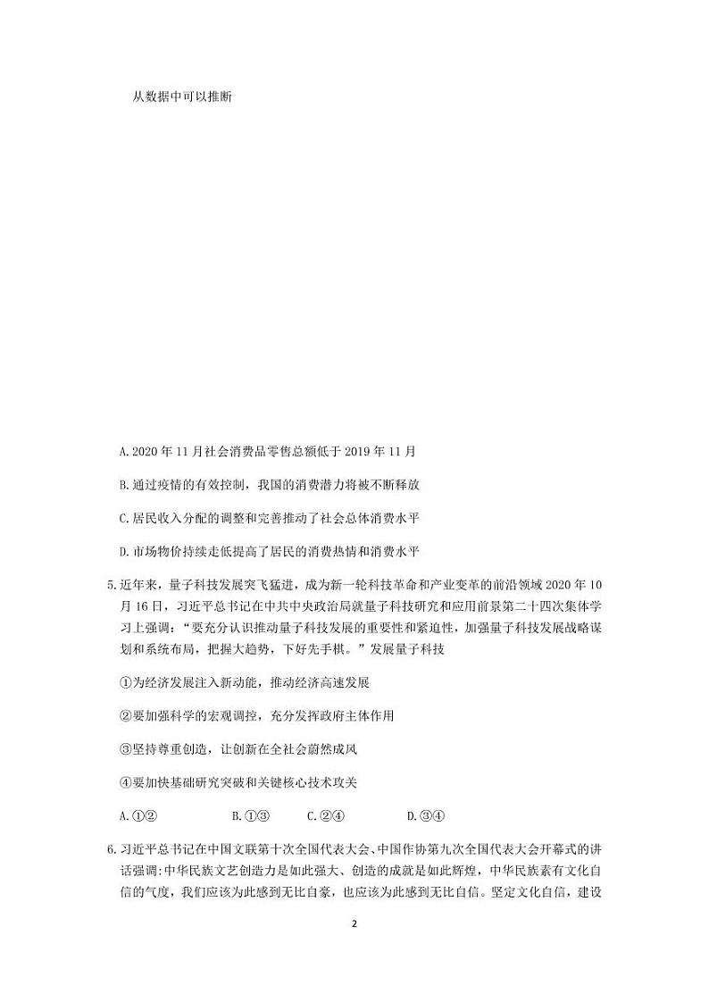 2021苏州苏州高新区一中高二下学期期初考试政治试题PDF版含答案第2页