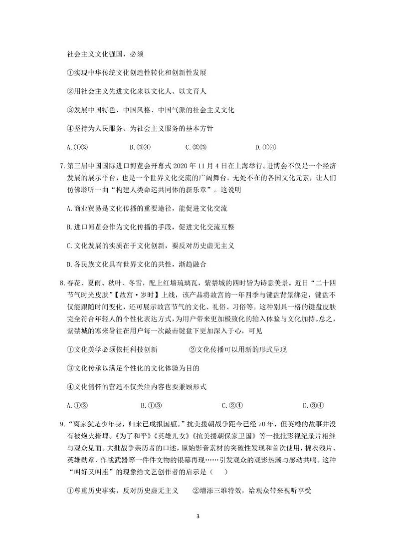 2021苏州苏州高新区一中高二下学期期初考试政治试题PDF版含答案第3页
