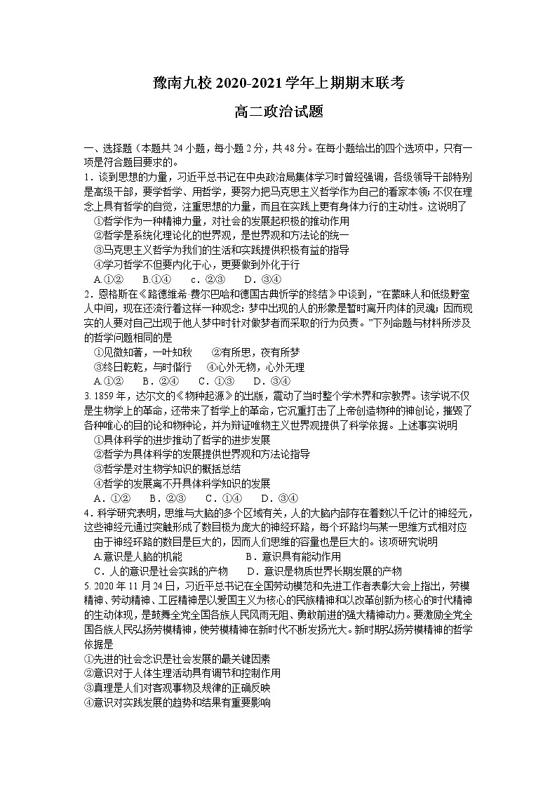 2021河南省豫南九校高二上学期期末联考政治试卷含答案01