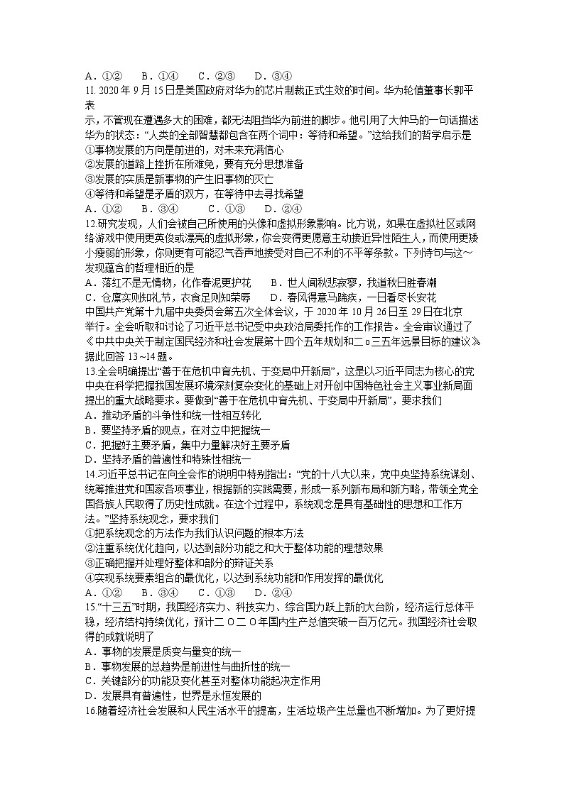 2021河南省豫南九校高二上学期期末联考政治试卷含答案03