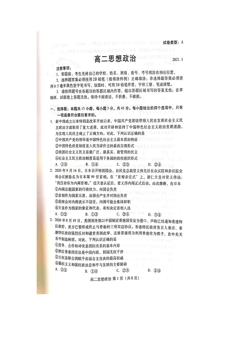 2021潍坊高二第一学期期末考试政治试题扫描版含答案01