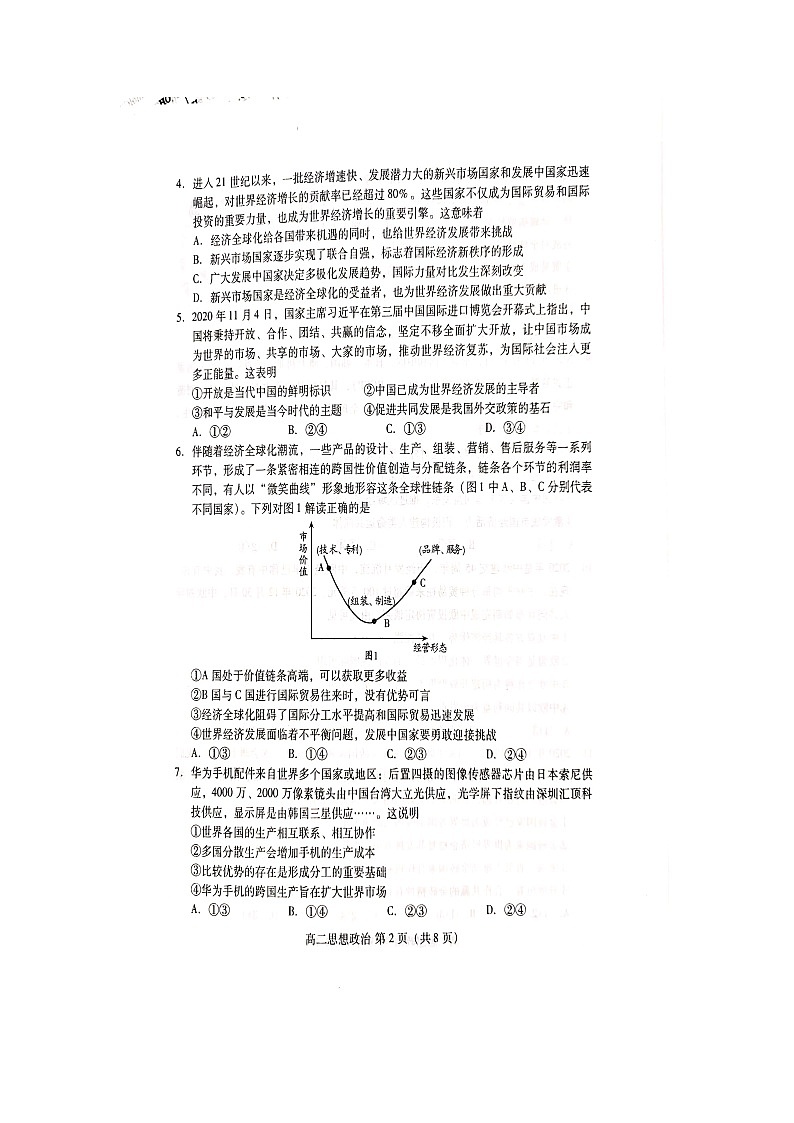 2021潍坊高二第一学期期末考试政治试题扫描版含答案02