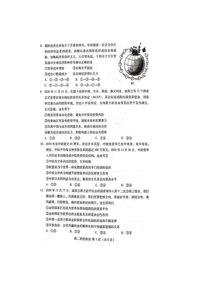 2021潍坊高二第一学期期末考试政治试题扫描版含答案03