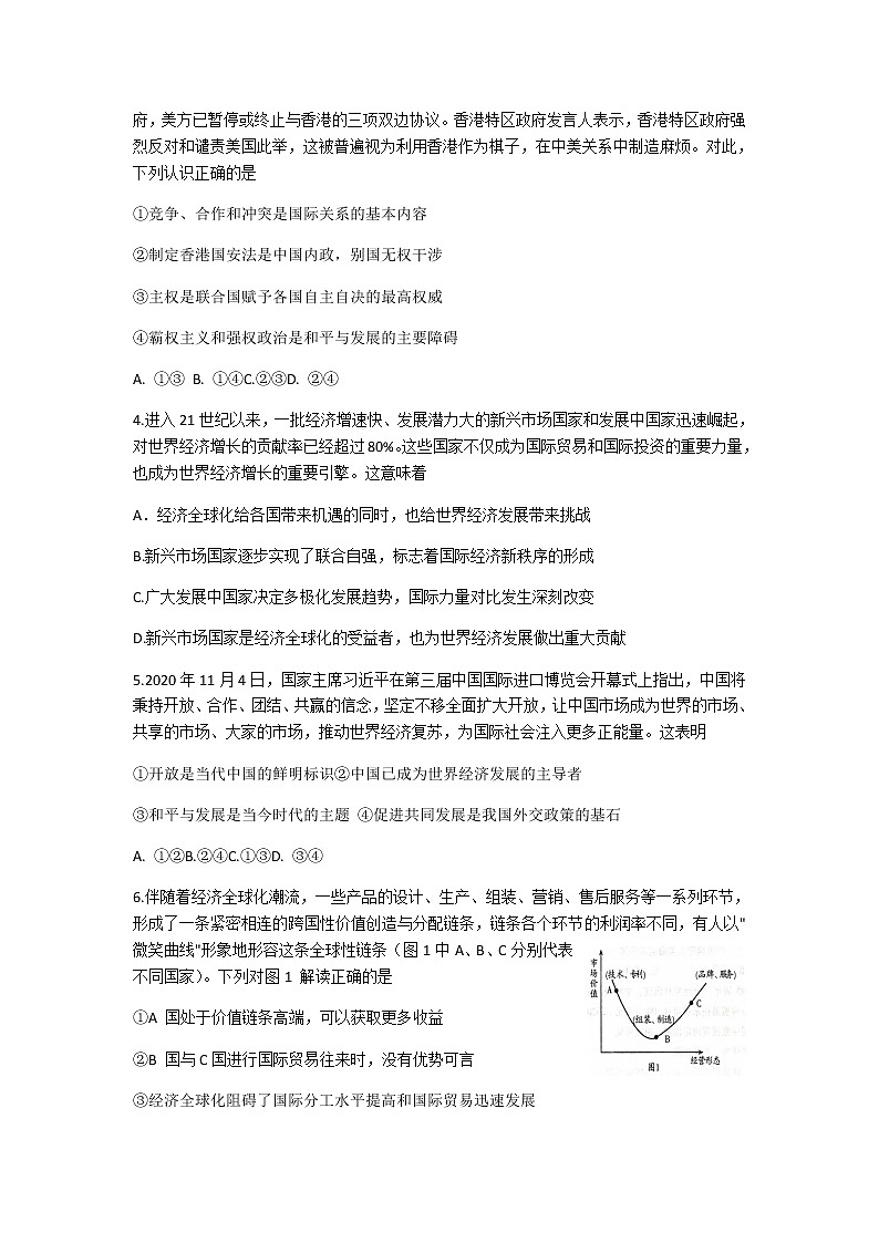 2021潍坊高二第一学期期末考试政治试题含答案02
