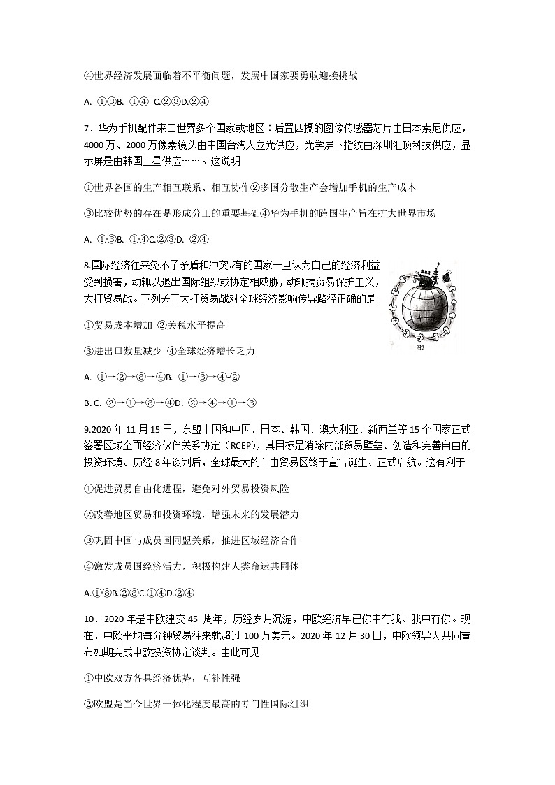 2021潍坊高二第一学期期末考试政治试题含答案03