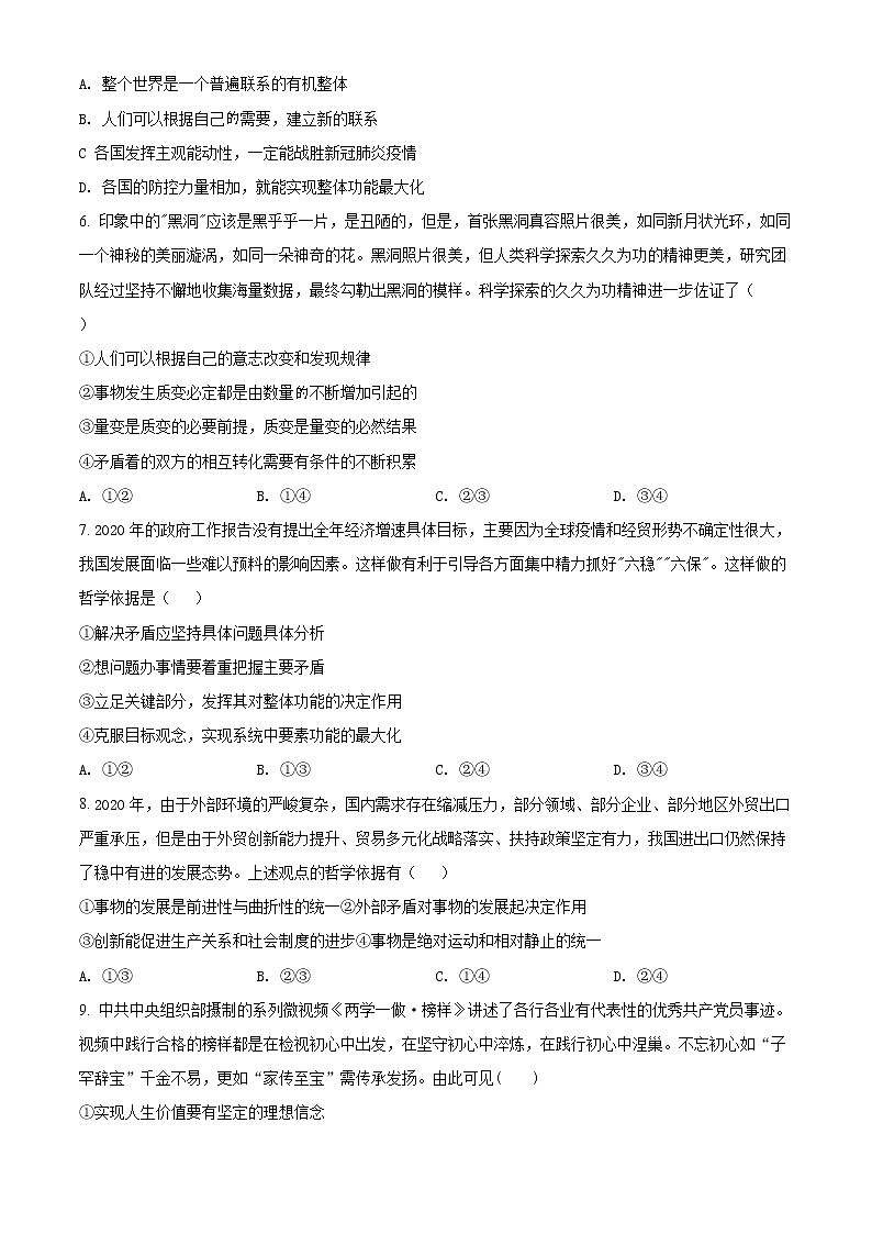 2021泰安高二上学期期末考试政治试题含解析02